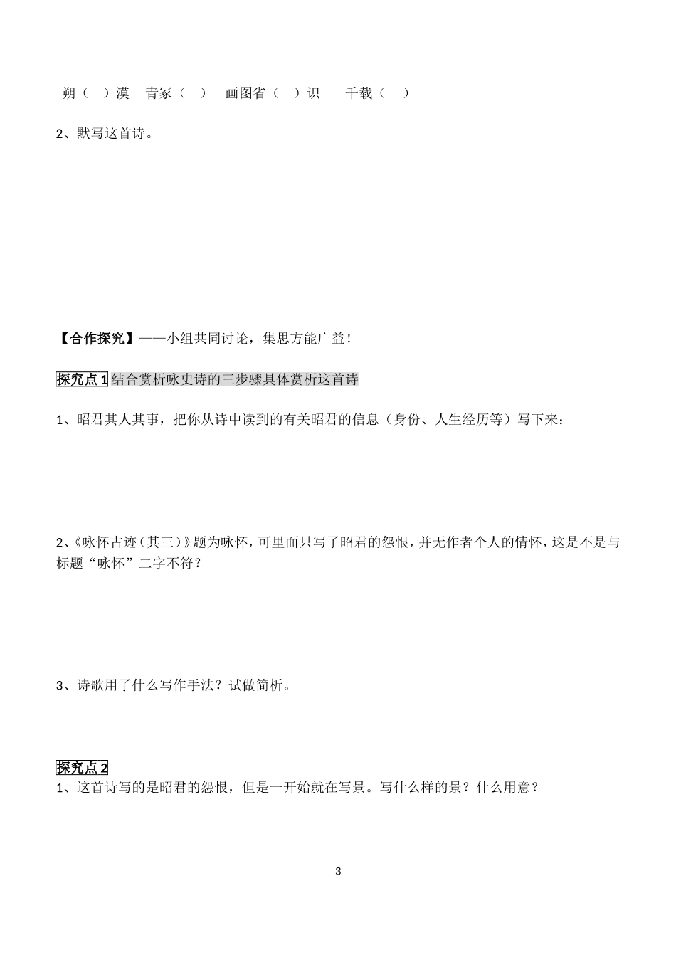 咏怀古迹导学案学生_第3页