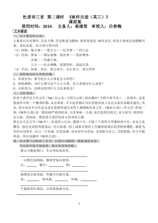 咏怀古迹导学案学生