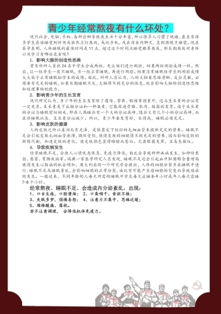 青少年经常熬夜有什么坏处？