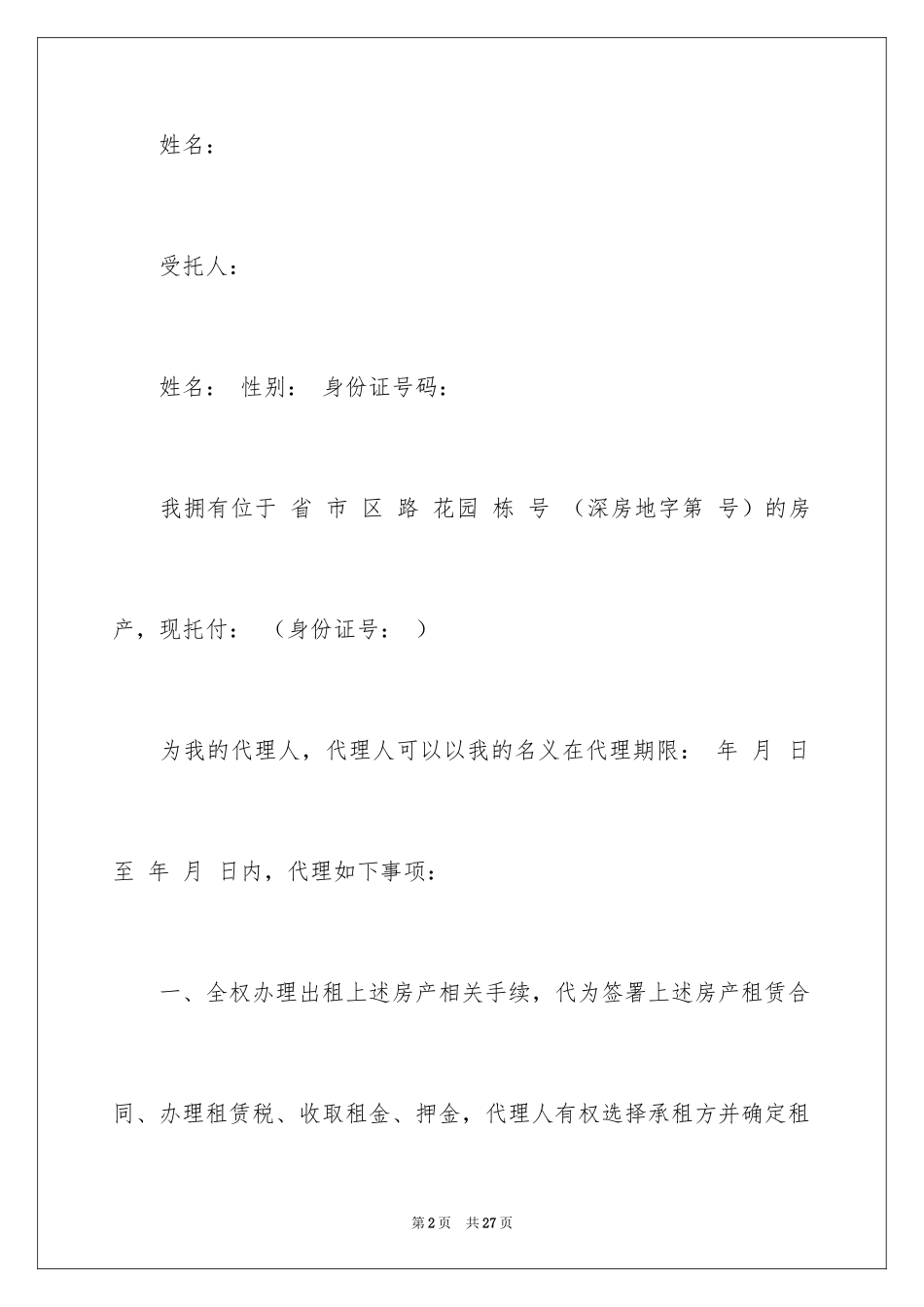 2024公证处委托书_16_第2页