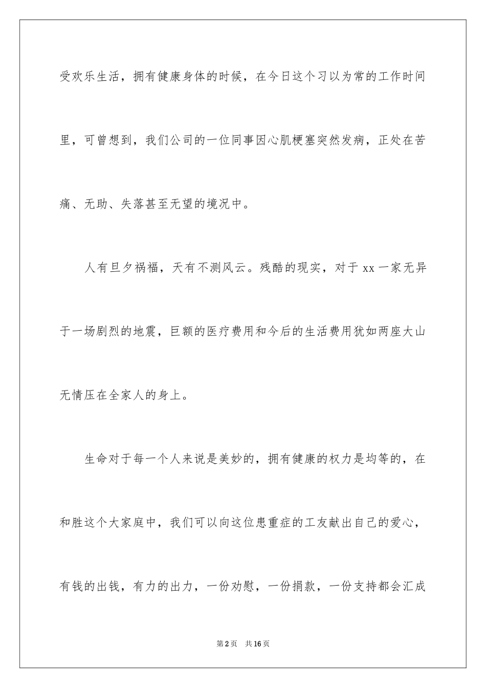 2024单位爱心捐款倡议书_第2页