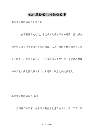 2024单位爱心捐款倡议书