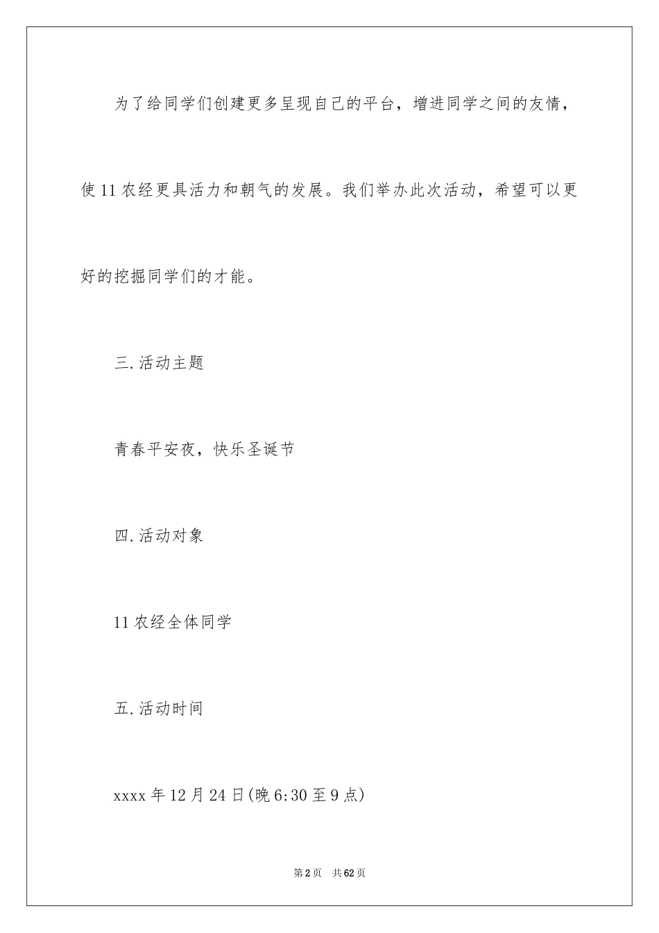 2024圣诞节活动策划_465_第2页