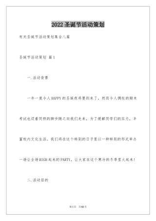 2024圣诞节活动策划_465