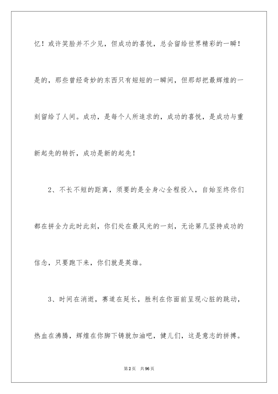 2024大学运动会广播稿_3_第2页