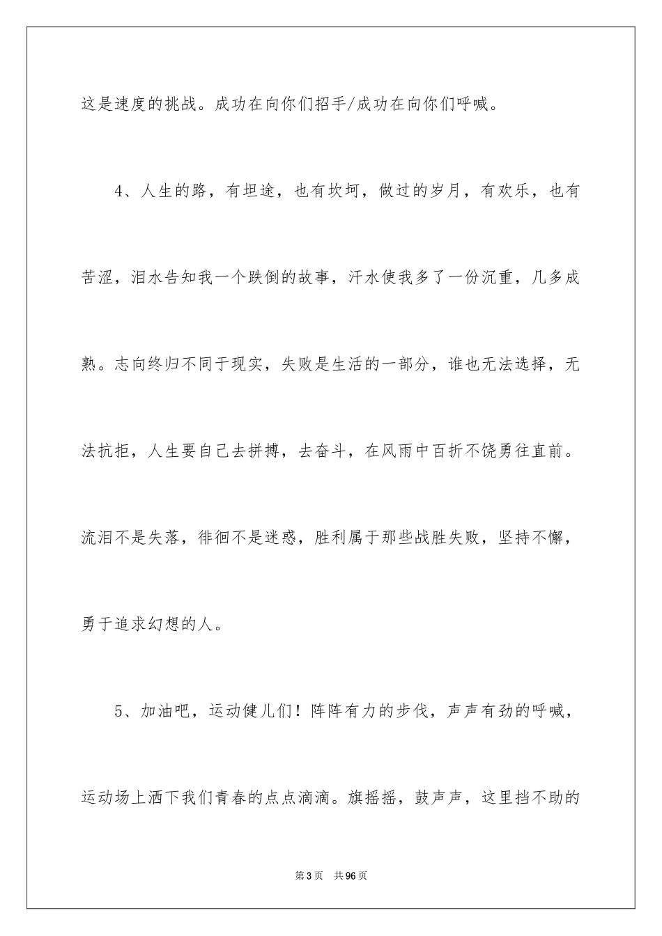 2024大学运动会广播稿_3_第3页