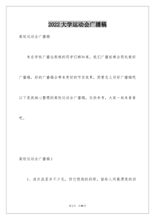 2024大学运动会广播稿_3