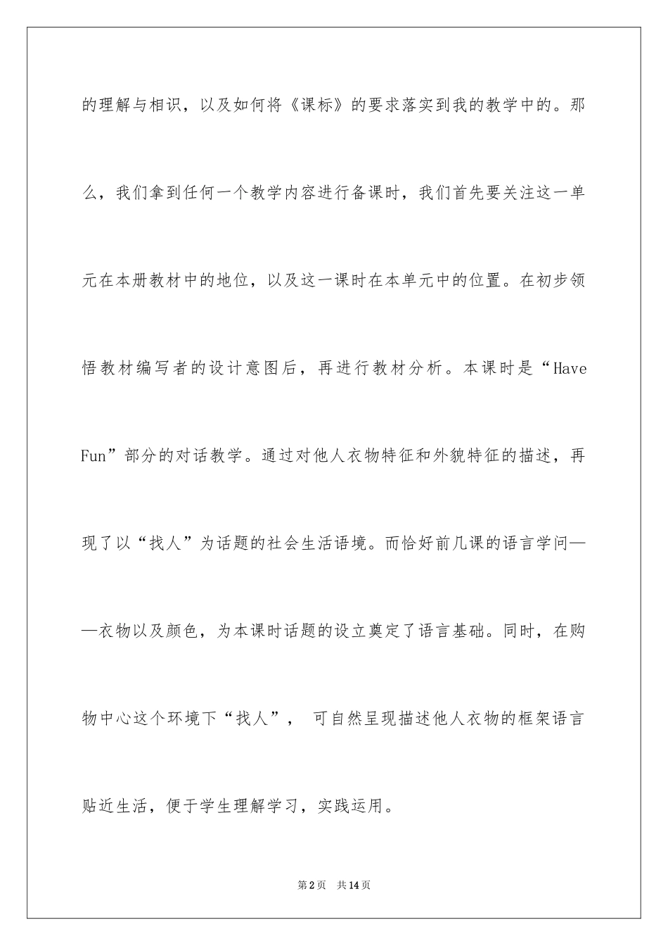 2024培训导入发言_第2页