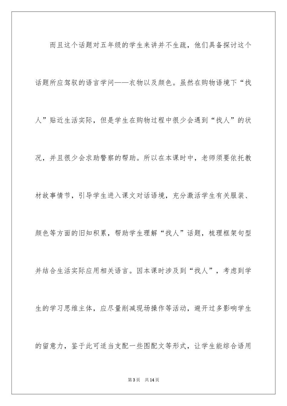 2024培训导入发言_第3页