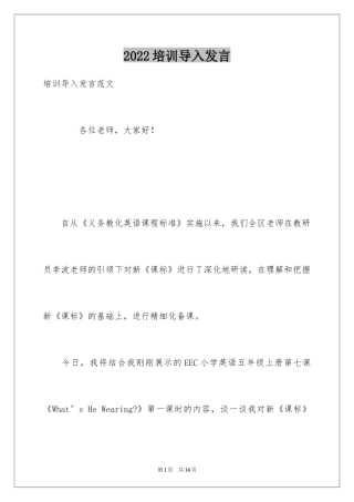 2024培训导入发言