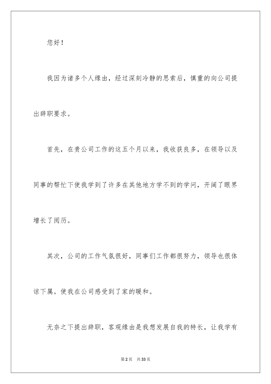 2024员工简短辞职信_第2页