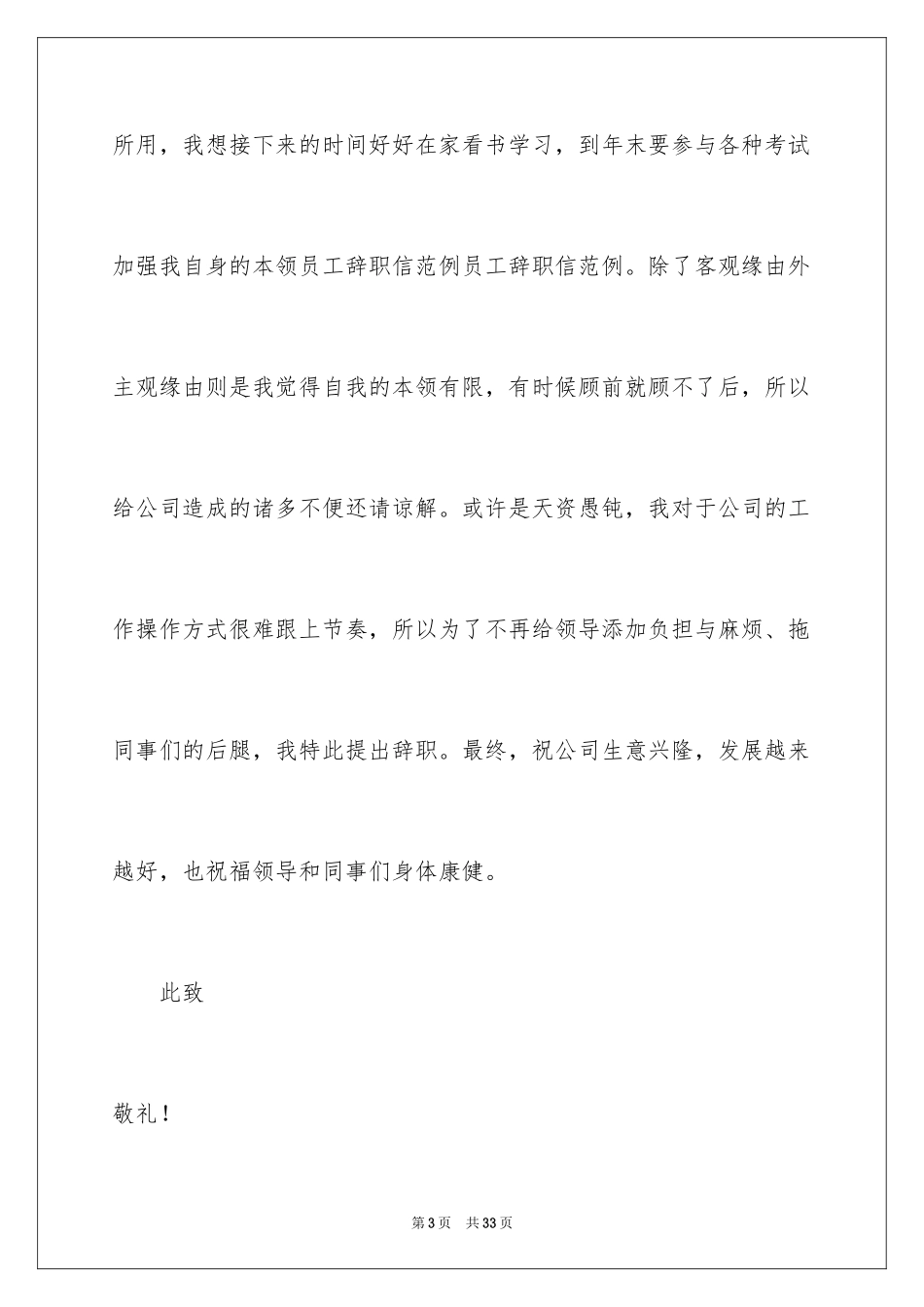 2024员工简短辞职信_第3页