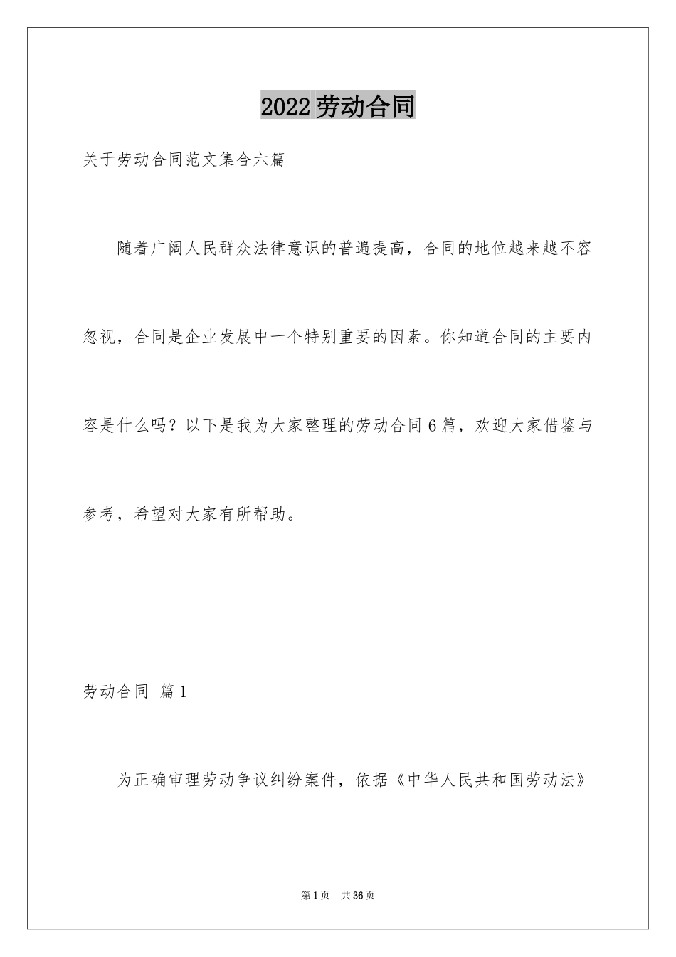 2024劳动合同_1495_第1页