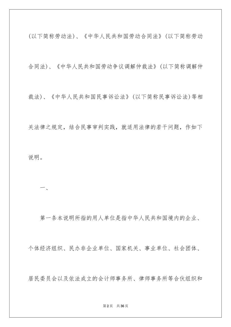 2024劳动合同_1495_第2页