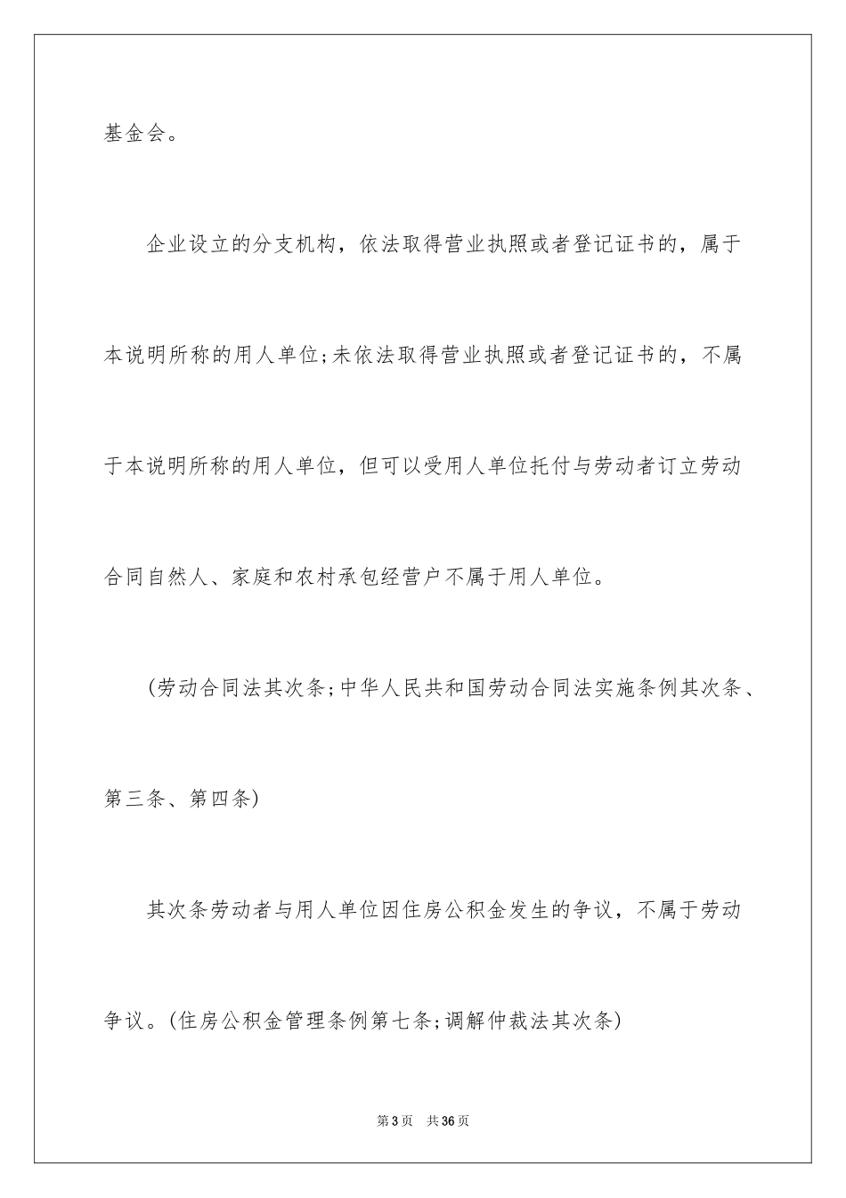 2024劳动合同_1495_第3页
