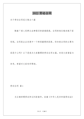 2024劳动合同_1495