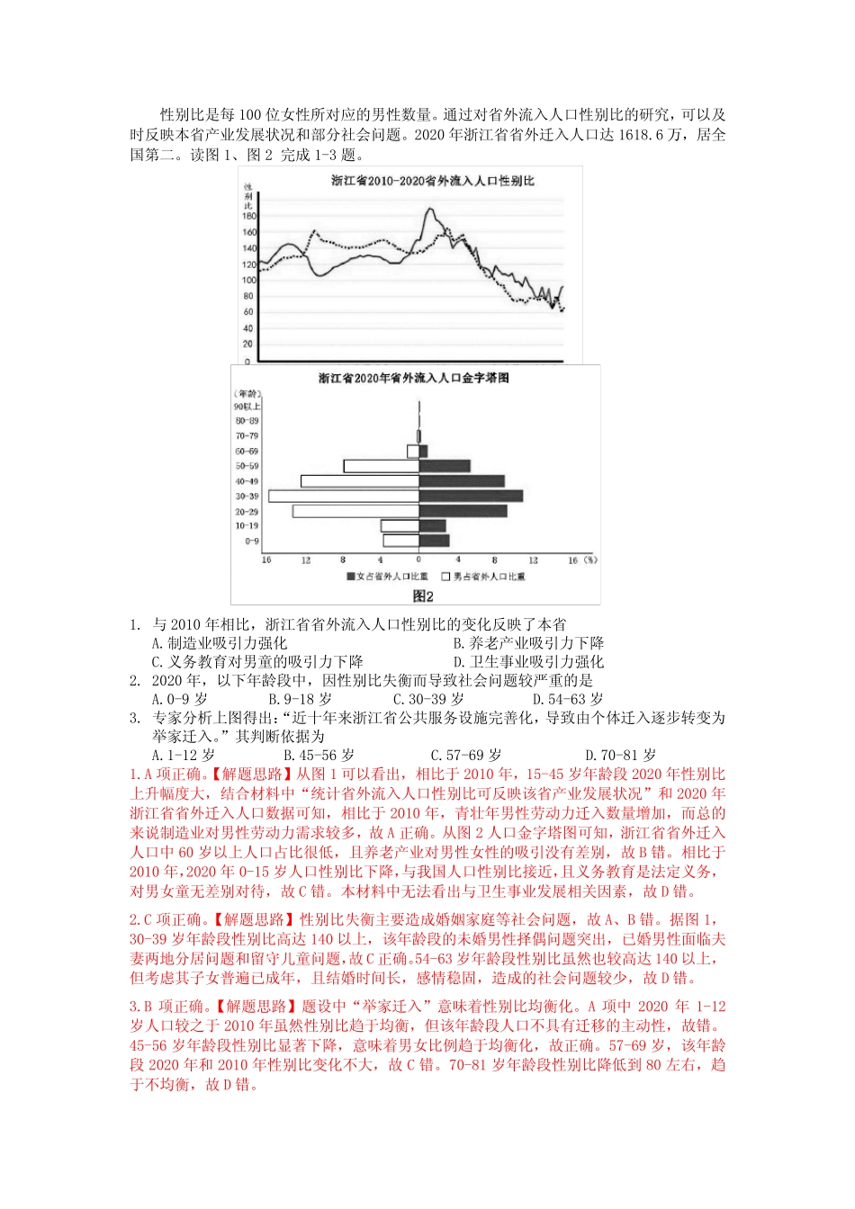 2023年高三一模地理试题含解析 精选 _第1页