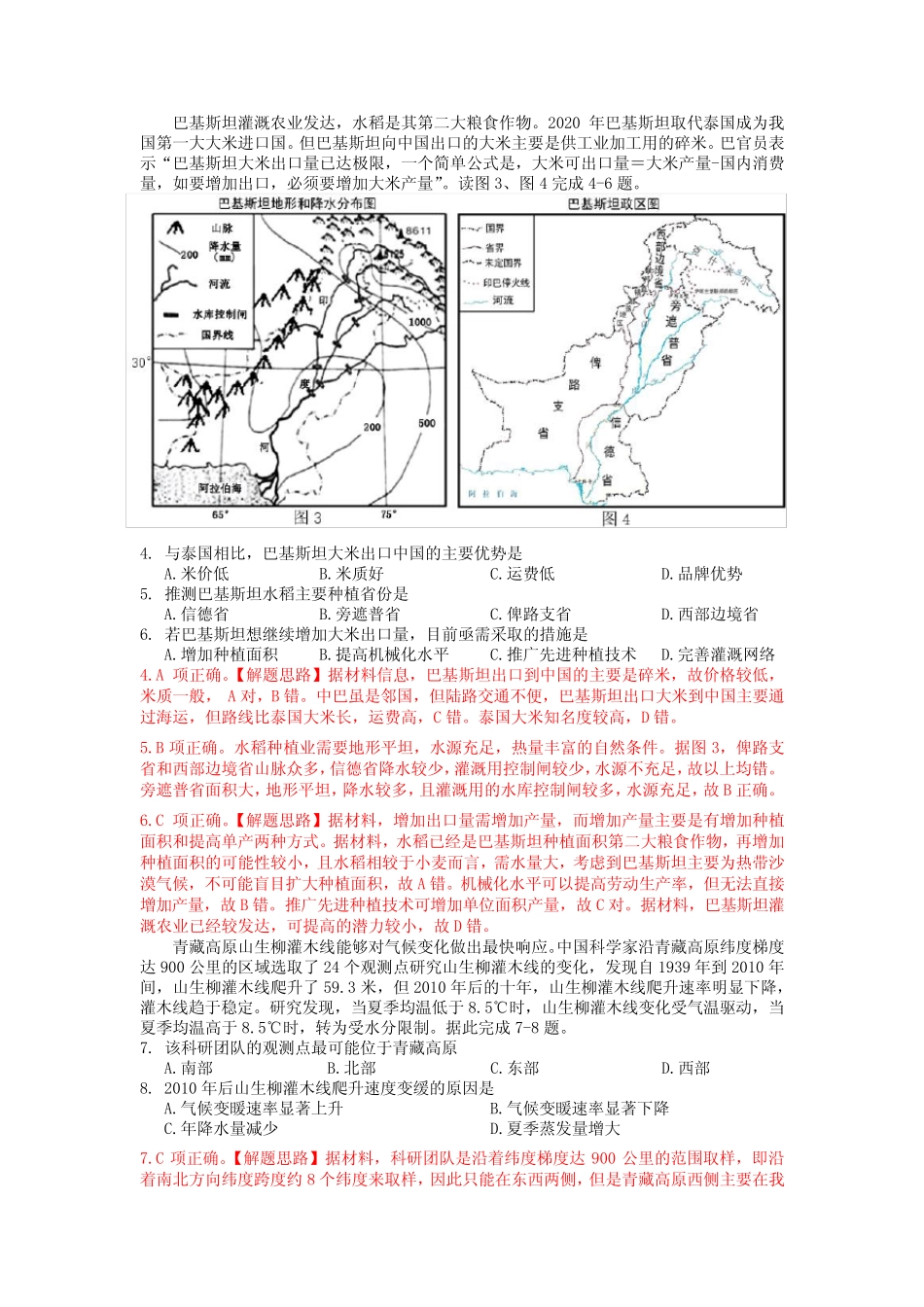 2023年高三一模地理试题含解析 精选 _第2页