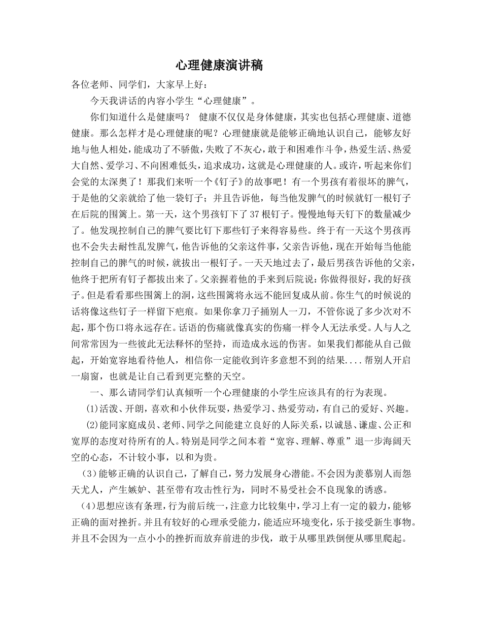 心理健康 (3)_第1页