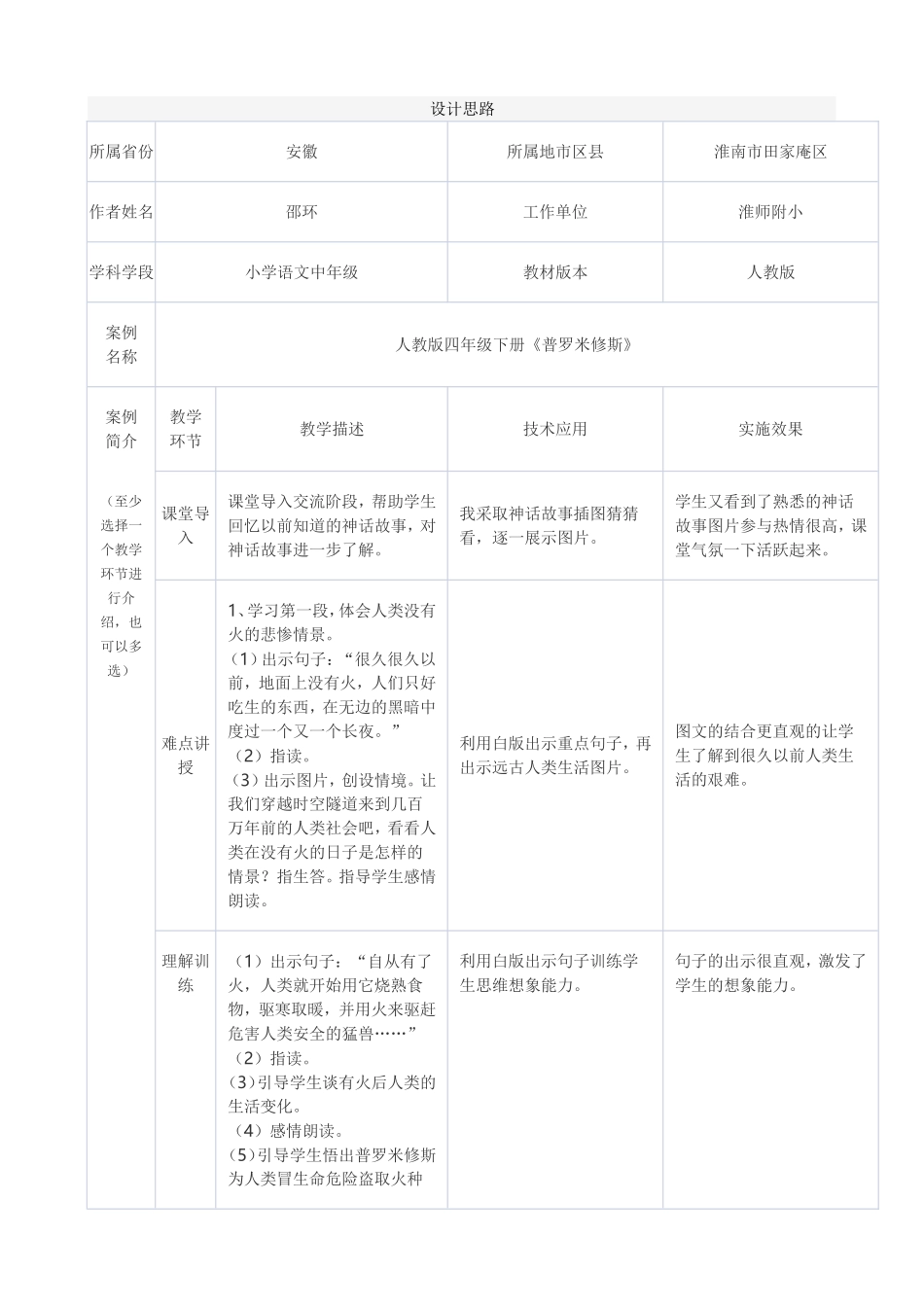 教学案例（普罗米修斯）_第1页