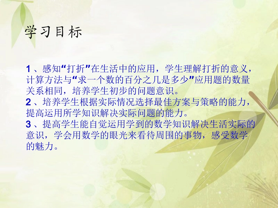 人教版六年级上册数学《折扣》课件_第2页
