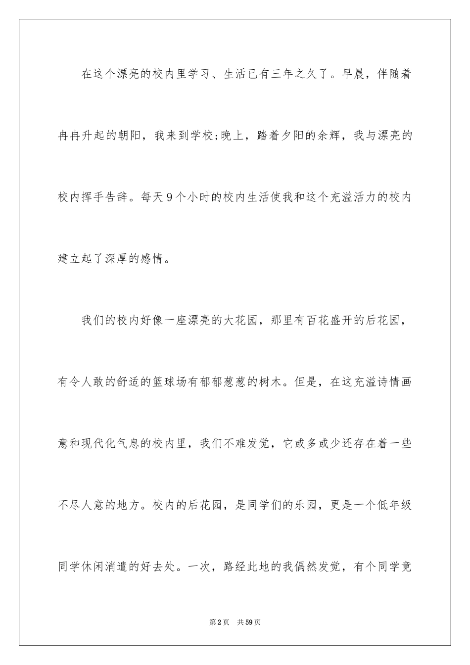 2024写给班级的建议书_1_第2页