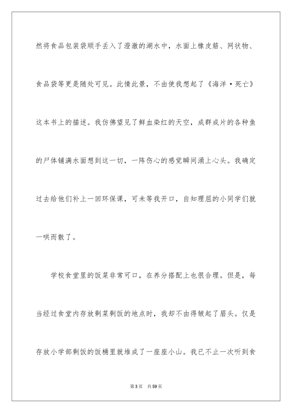 2024写给班级的建议书_1_第3页