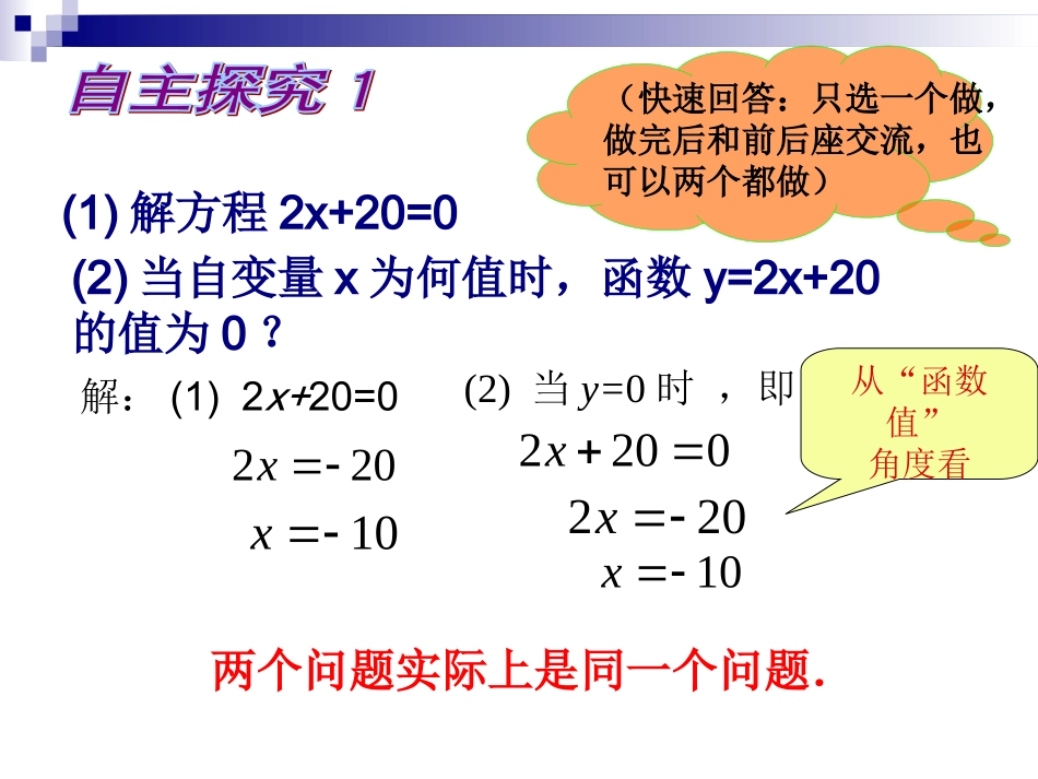 一次函数与一元一次方程_第2页