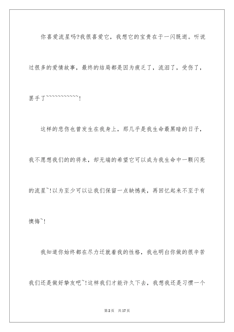 2024分手道歉信_1_第2页