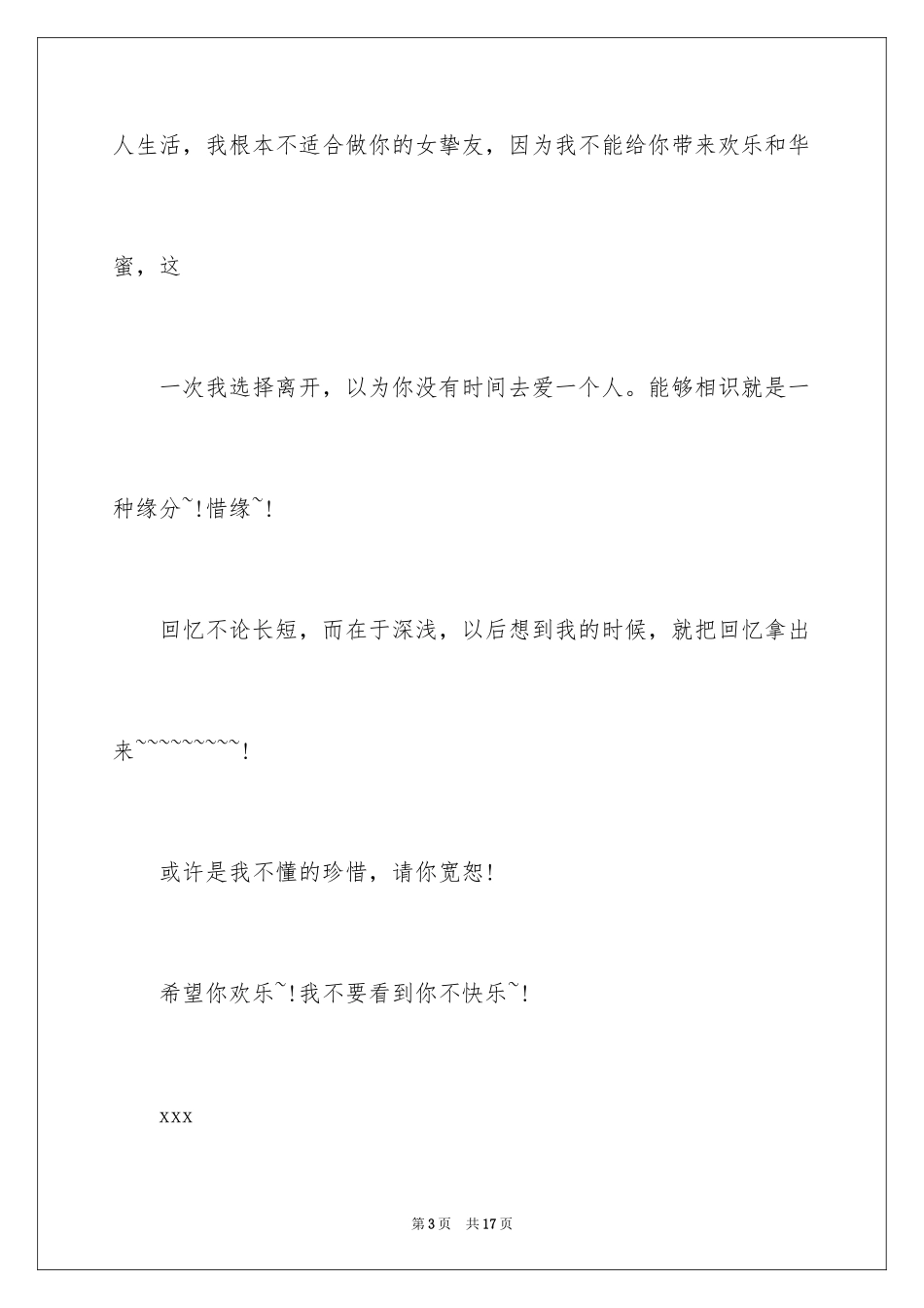 2024分手道歉信_1_第3页