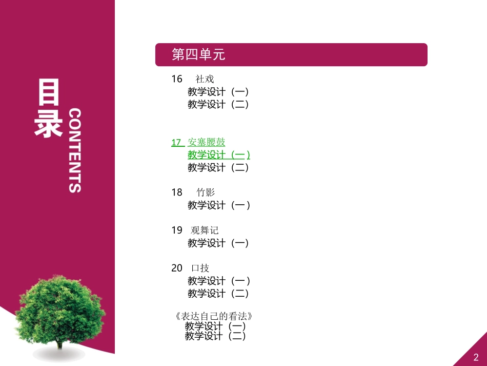 安塞腰鼓教学设计（一）_第2页