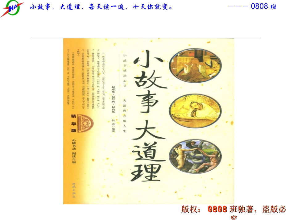 小故事大道理_第1页