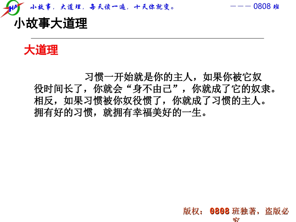 小故事大道理_第3页