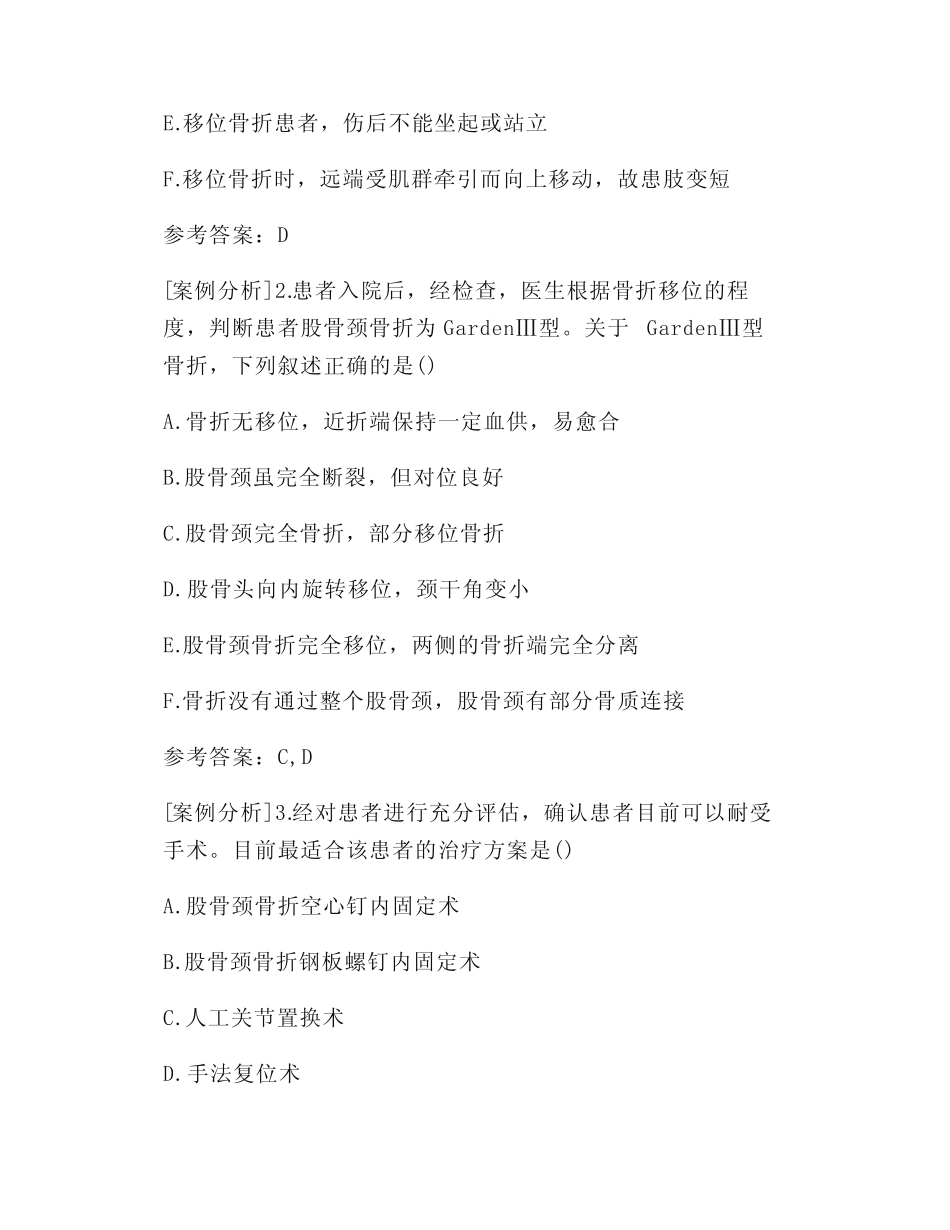 外科护理副主任医师考试题库与答案 _第2页