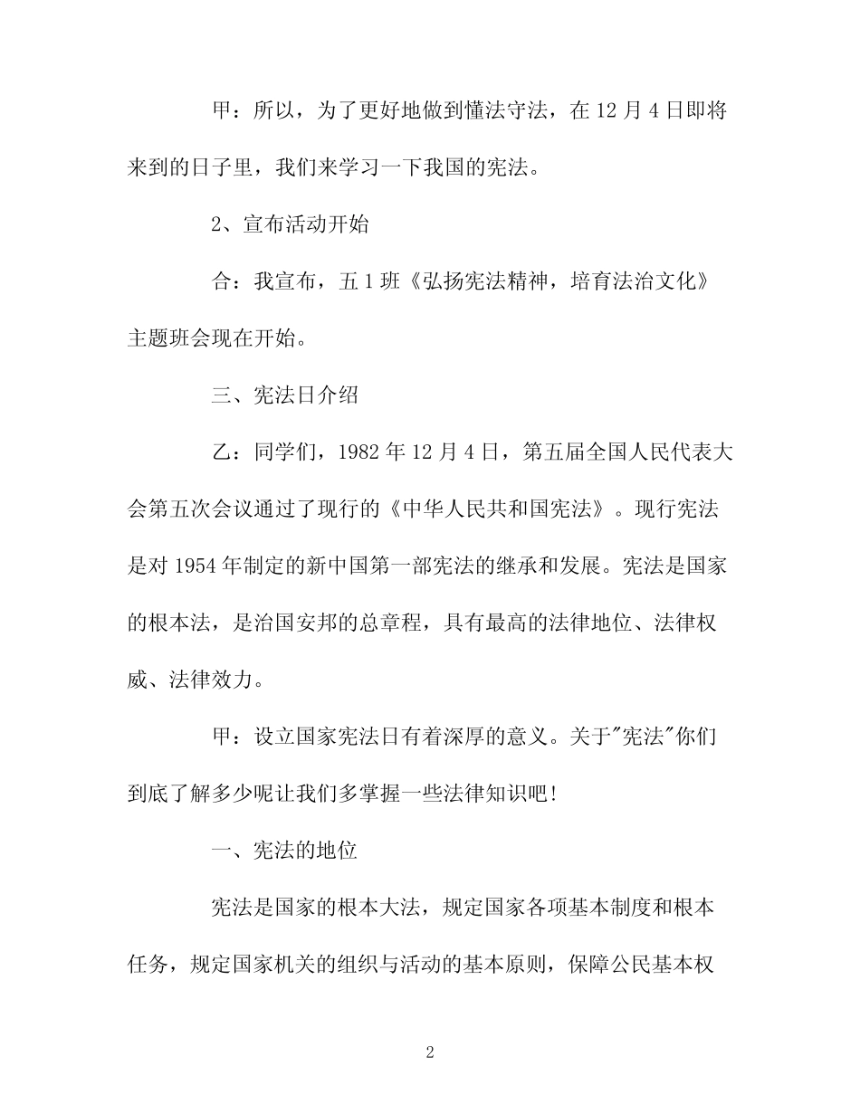 小学生学宪法主题班会范例三篇 _第2页