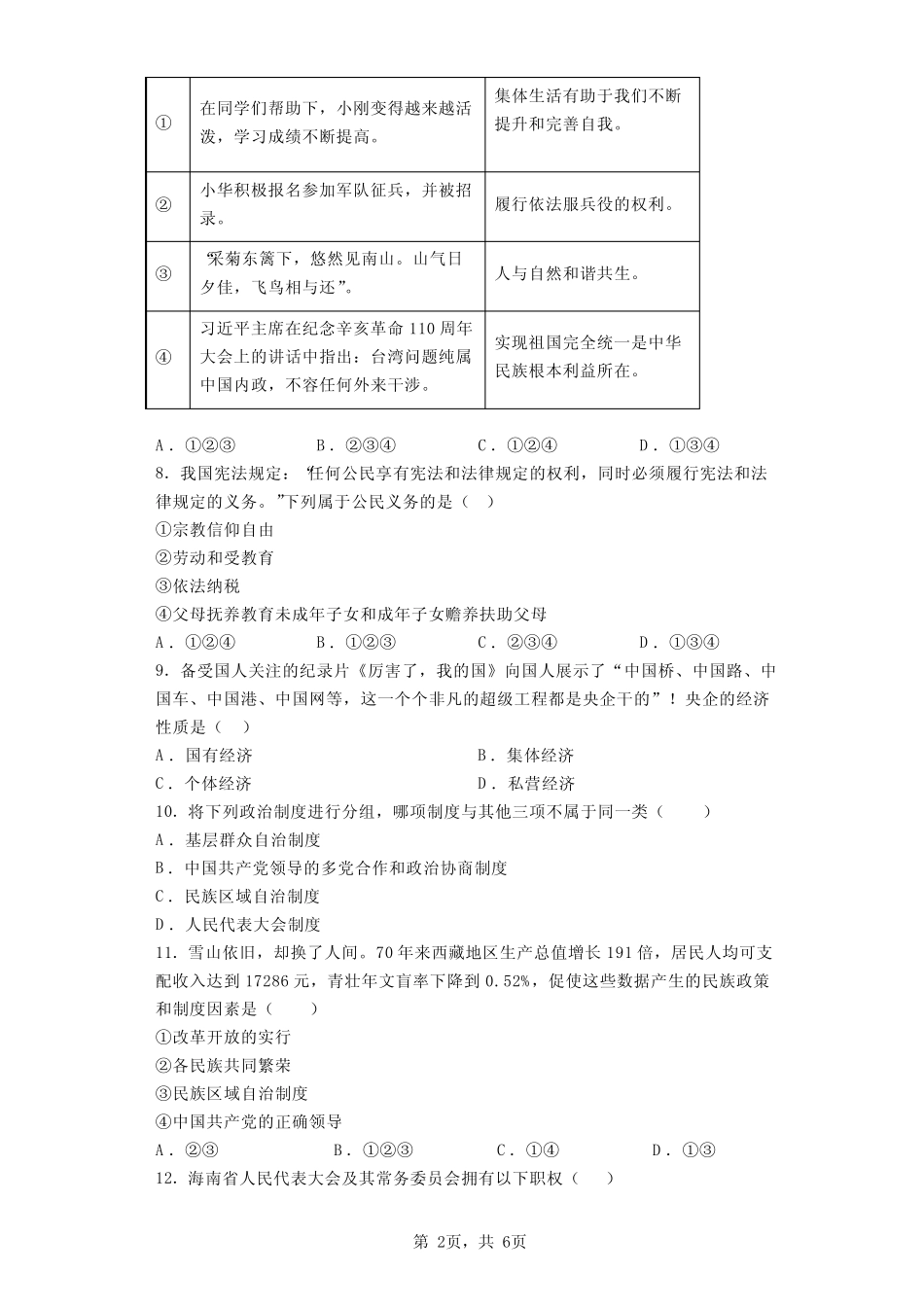 2023道德与法治八年级下册期末综合复习卷(含答案) _第2页