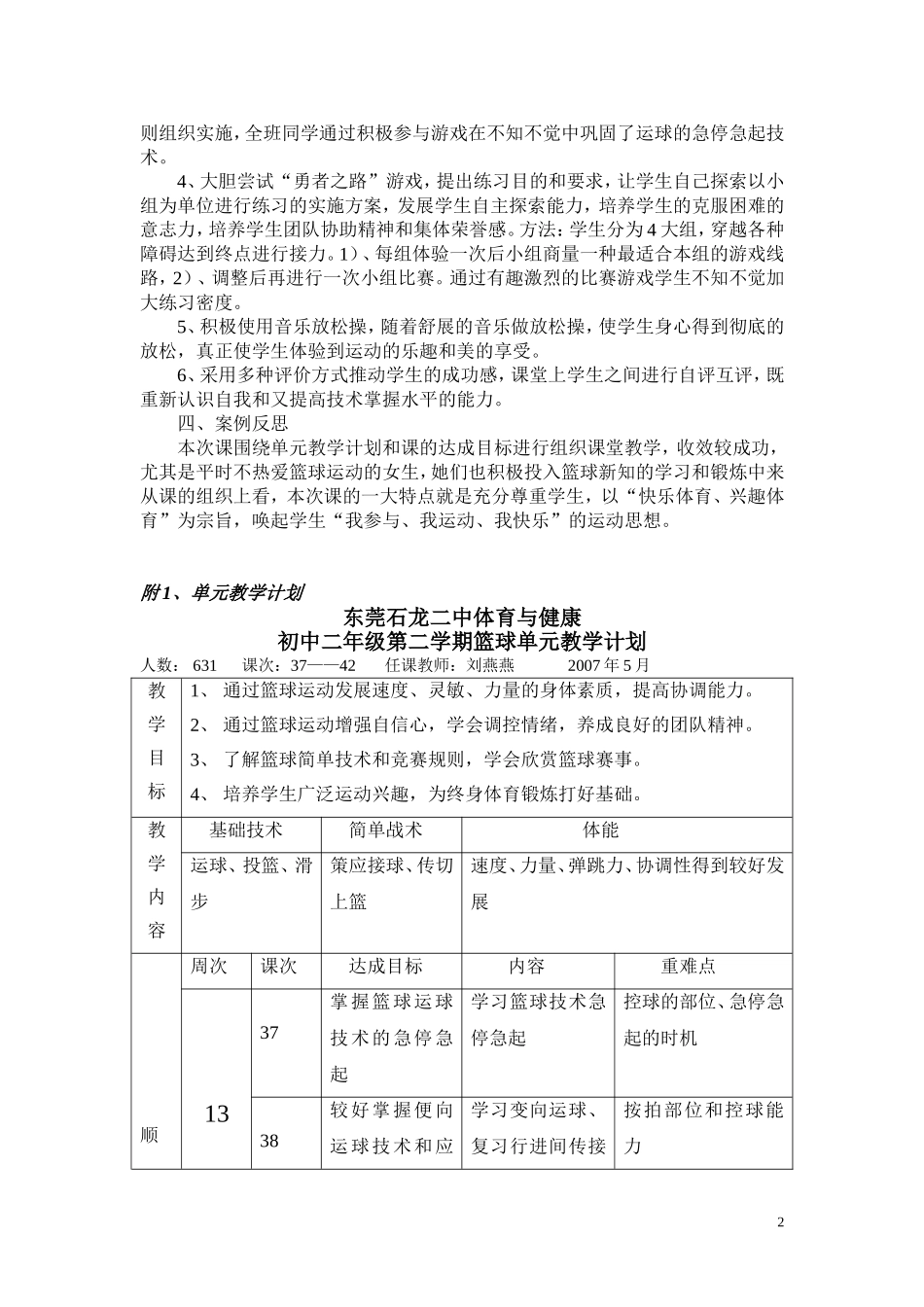体育与健康教学案例_第2页