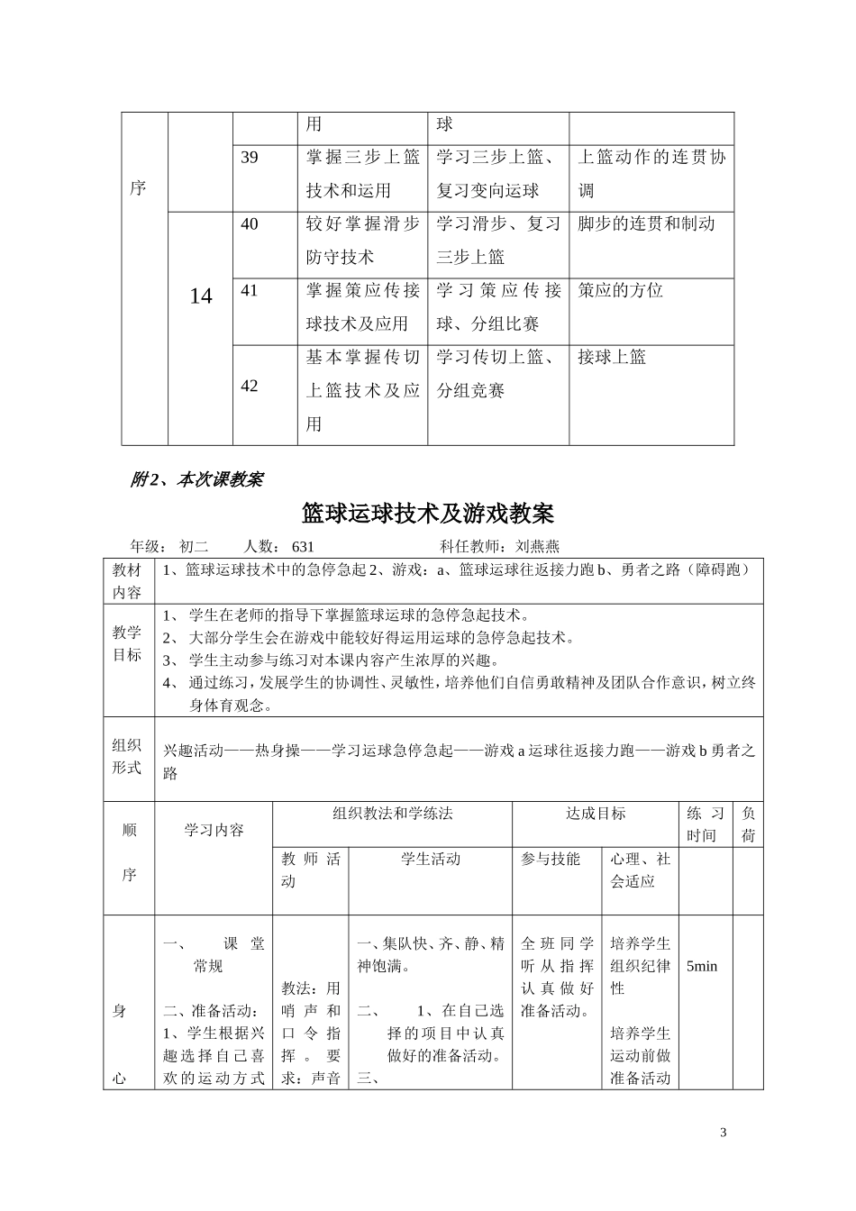 体育与健康教学案例_第3页