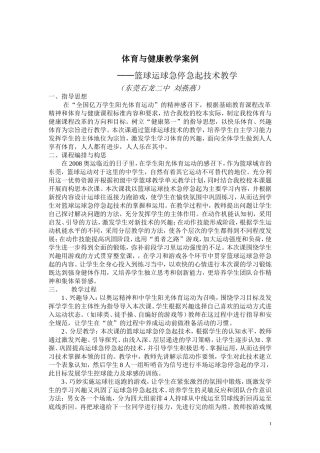 体育与健康教学案例