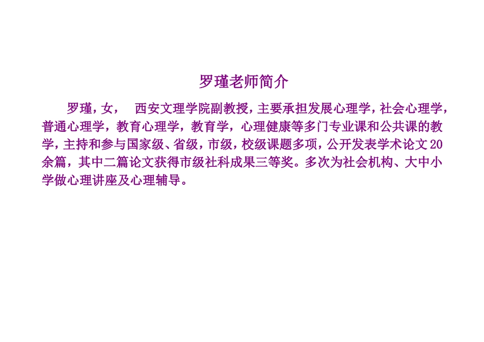 罗瑾老师简介_第1页