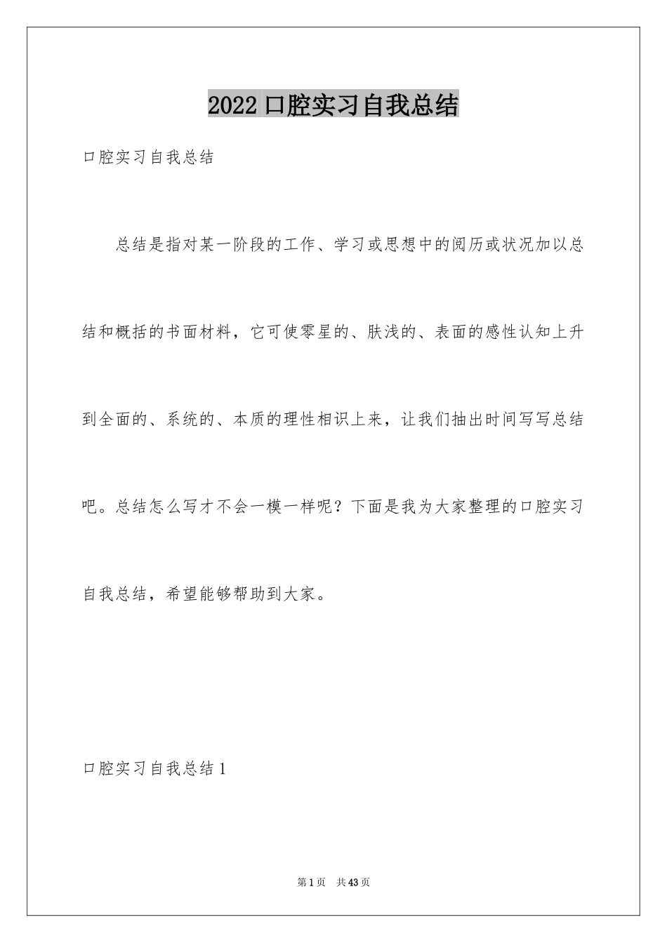 2024口腔实习自我总结_2_第1页