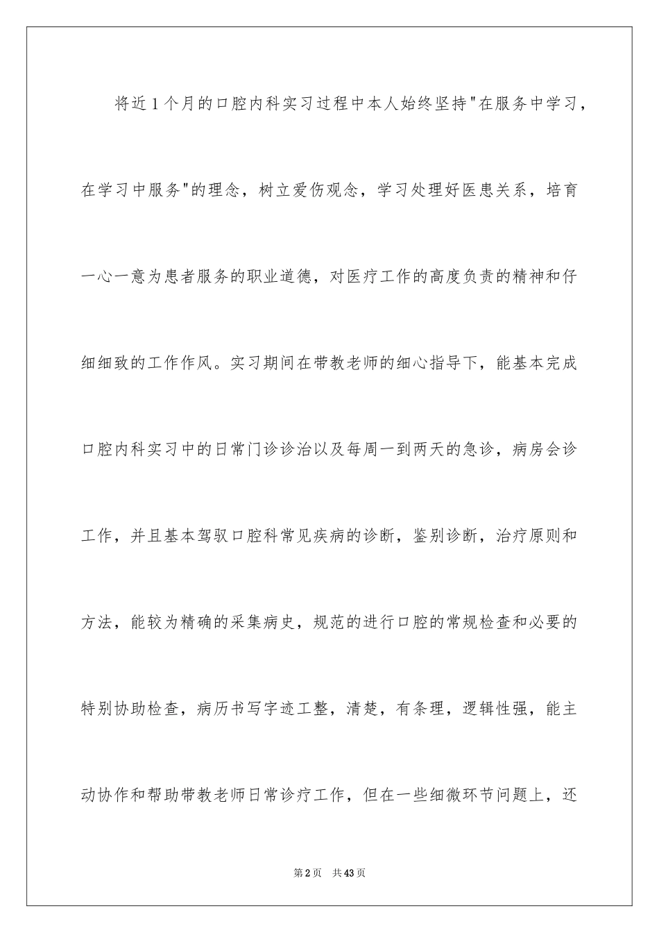 2024口腔实习自我总结_2_第2页