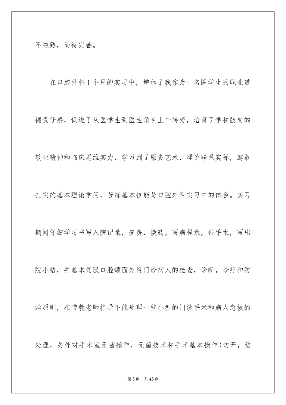 2024口腔实习自我总结_2_第3页