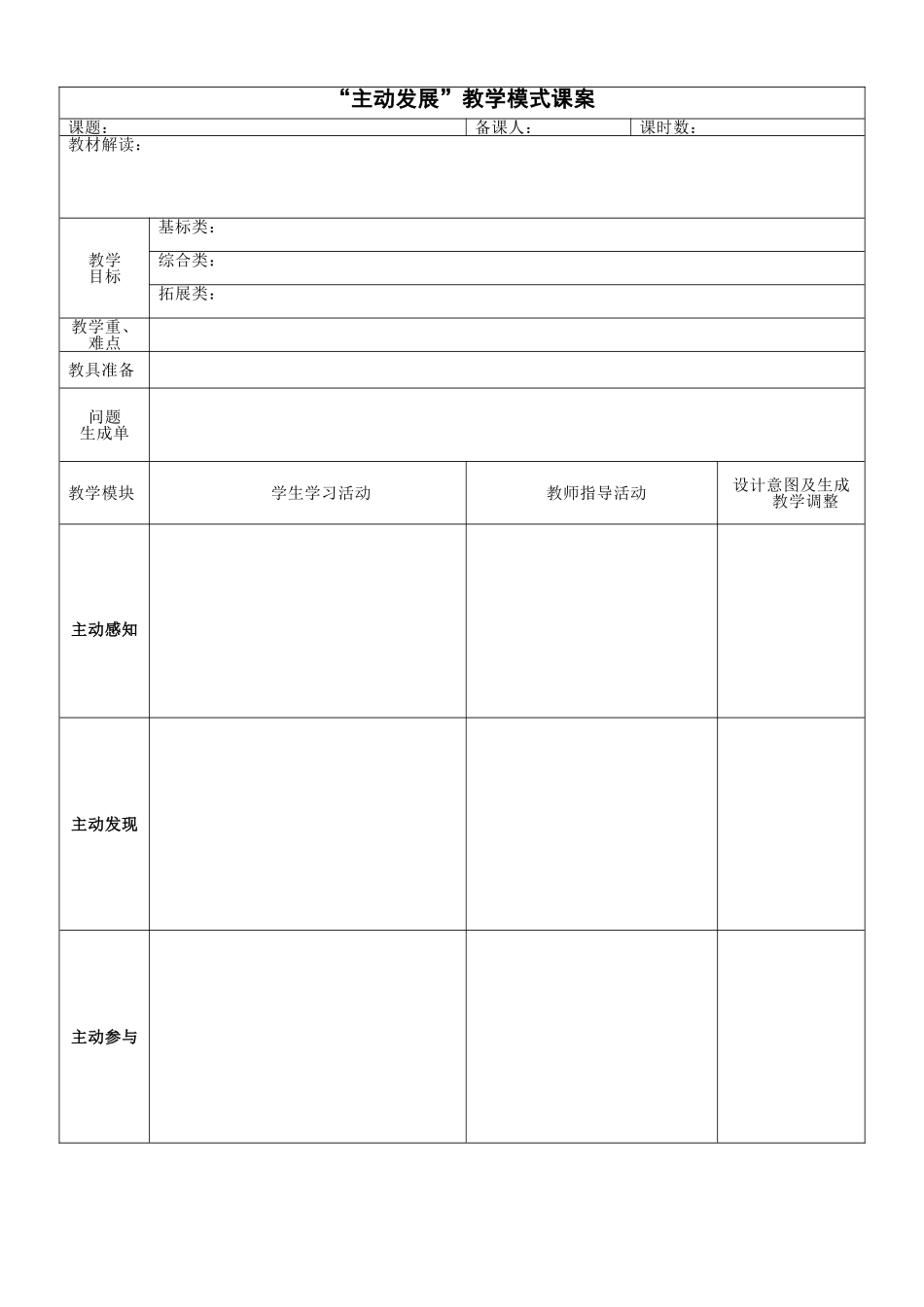 主动发展教案_第1页