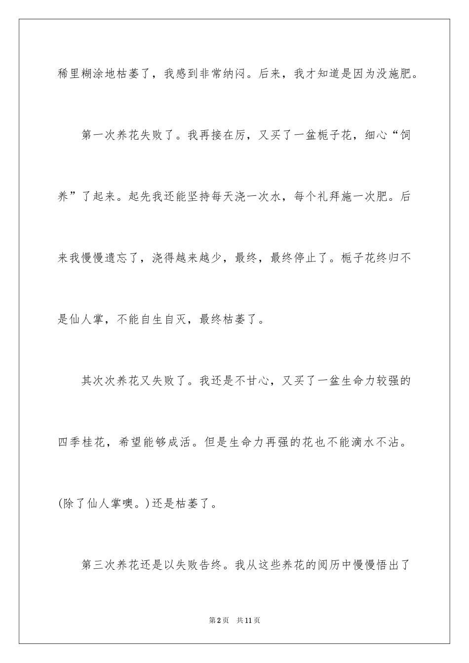2024养花日记_第2页