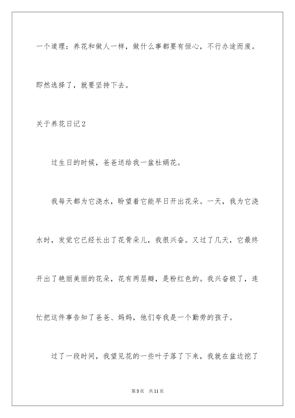 2024养花日记_第3页