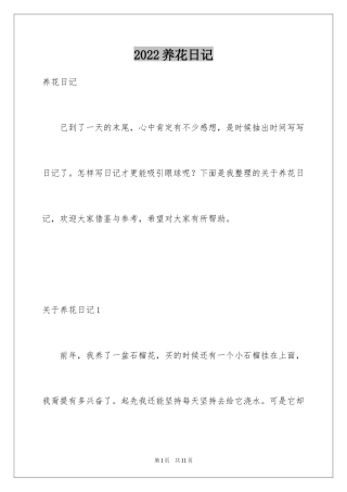 2024养花日记
