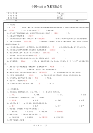 中国传统文化模拟试卷及答案 