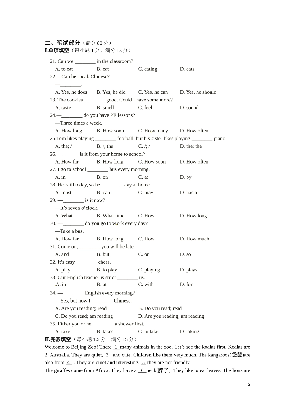 期中检测题七下_第2页