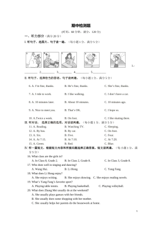期中检测题七下